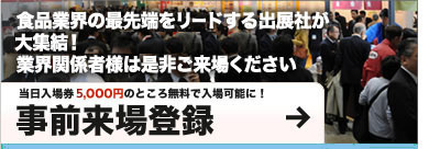 事前来場登録